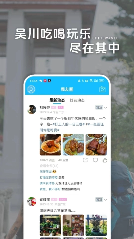 脚爆爆-吃喝玩乐在吴川