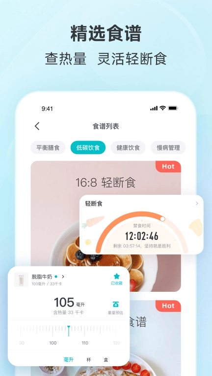 好轻-专注健康体重管理