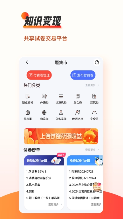 刷题神器-职业资格考试题库