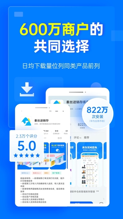 秦丝进销存-仓库库存管理软件