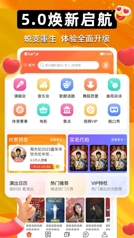 有票-演唱会音乐会话剧赛事购票