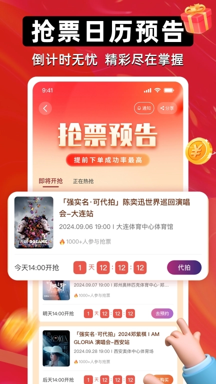 有票-演唱会音乐会话剧赛事购票