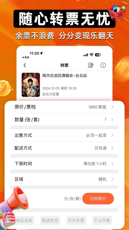 有票-演唱会音乐会话剧赛事购票
