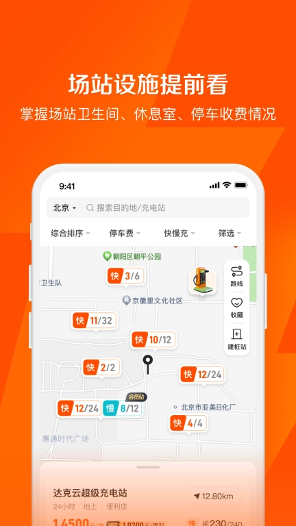 快电