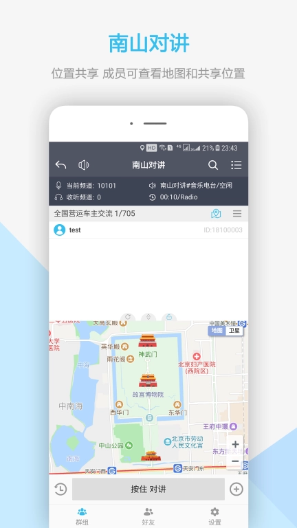 南山对讲