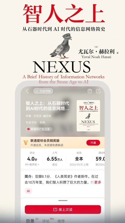 联通爱听