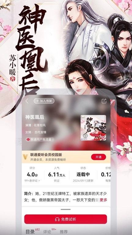 联通爱听