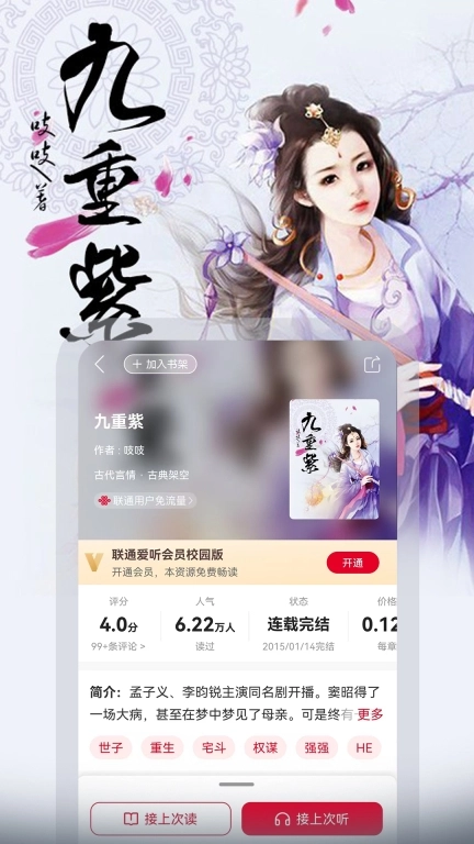 联通爱听