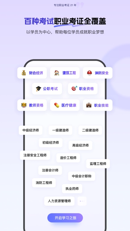 环球网校-职称备考精选