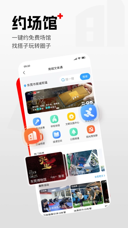 东莞+