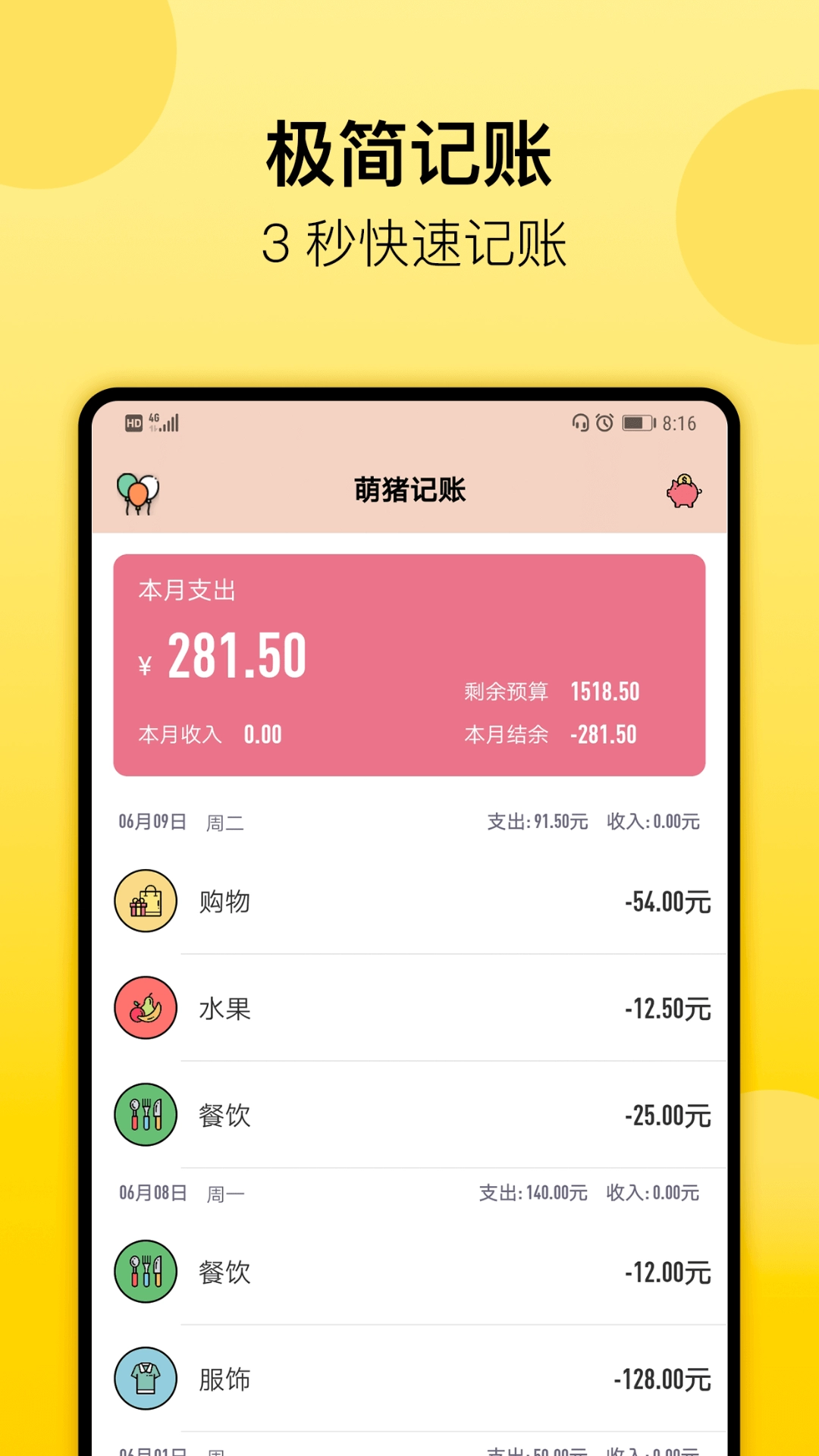 萌猪记账