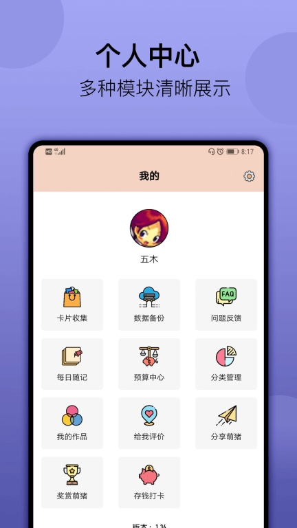 萌猪记账