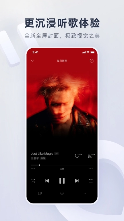 网易云音乐-数千万首歌曲免费听