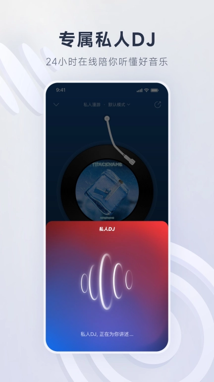 网易云音乐-数千万首歌曲免费听