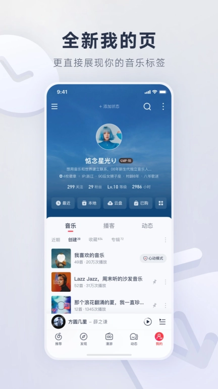 网易云音乐-数千万首歌曲免费听