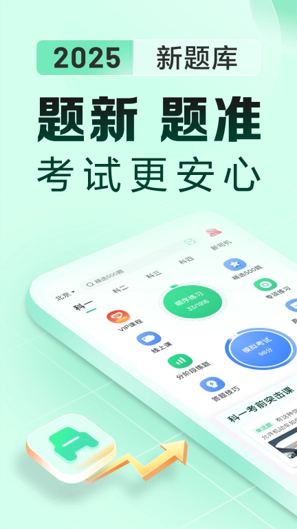 驾校一点通极速版