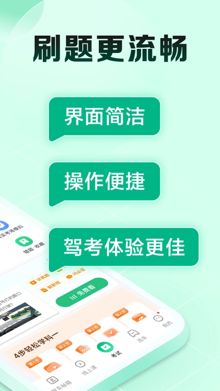 驾校一点通极速版