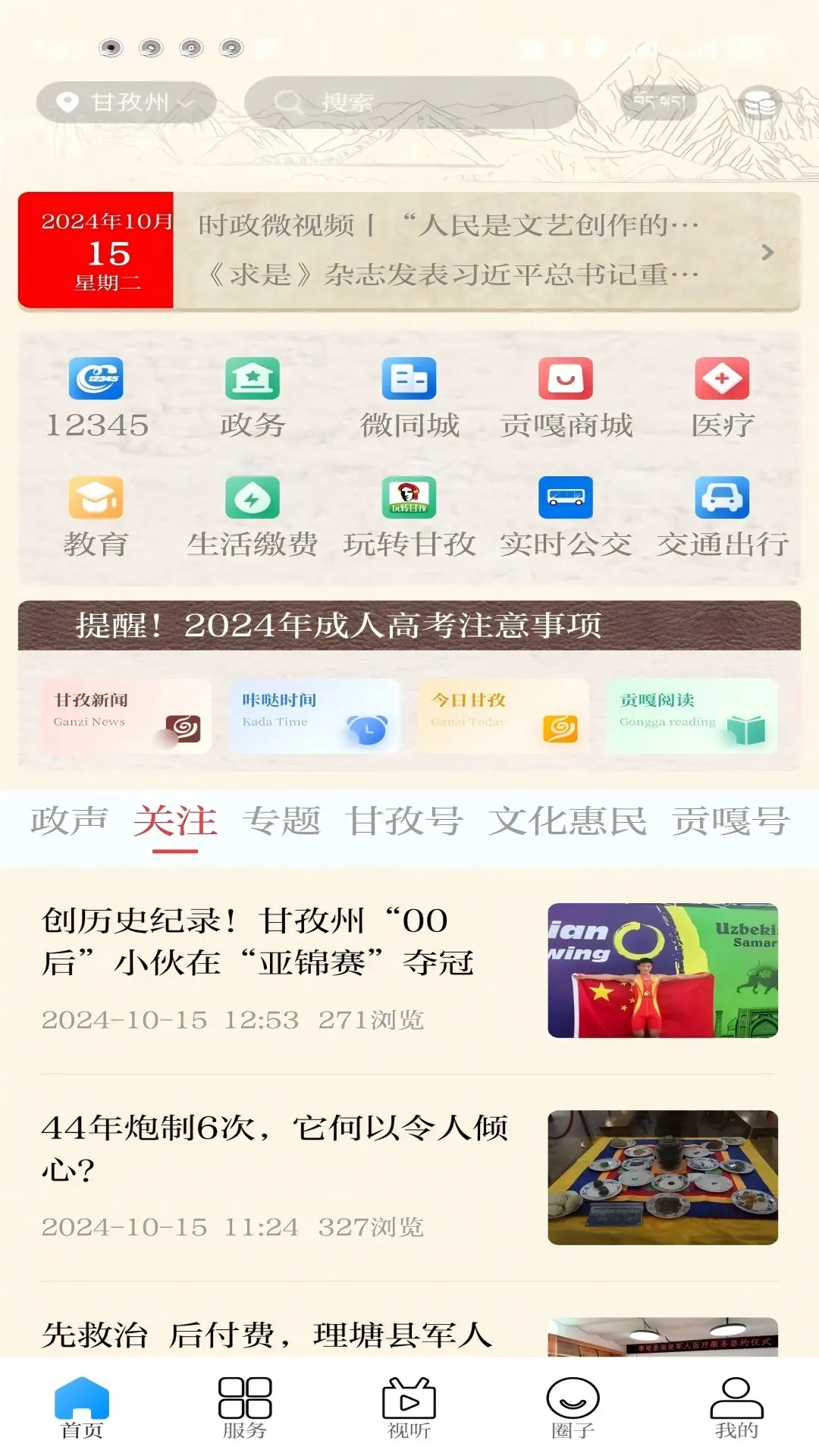 圣洁甘孜