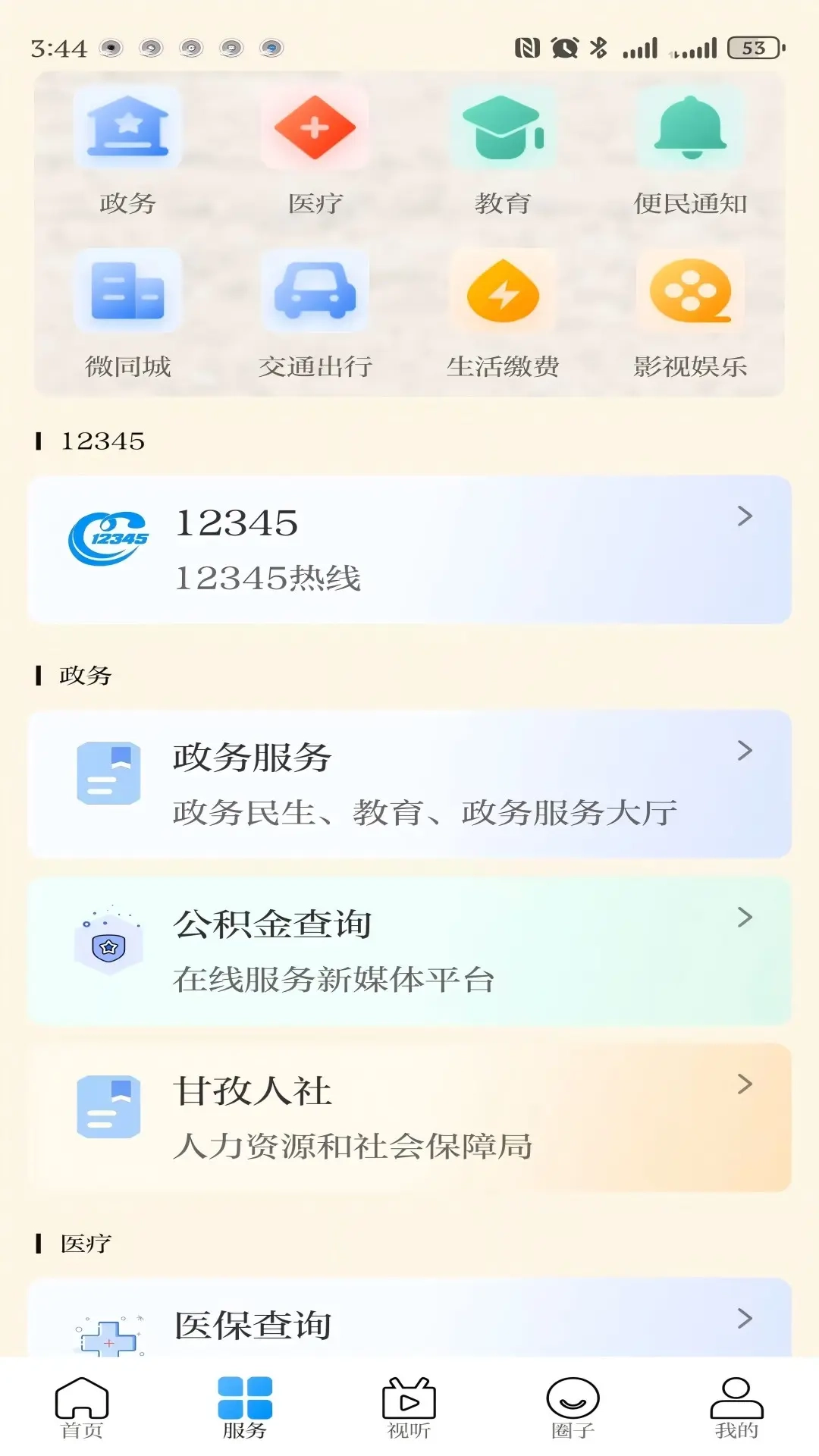 圣洁甘孜