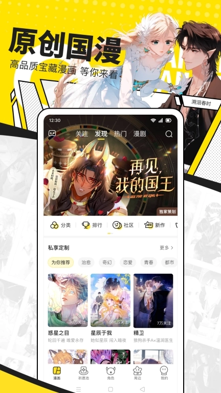 快看漫画-快看你的漫画乐园