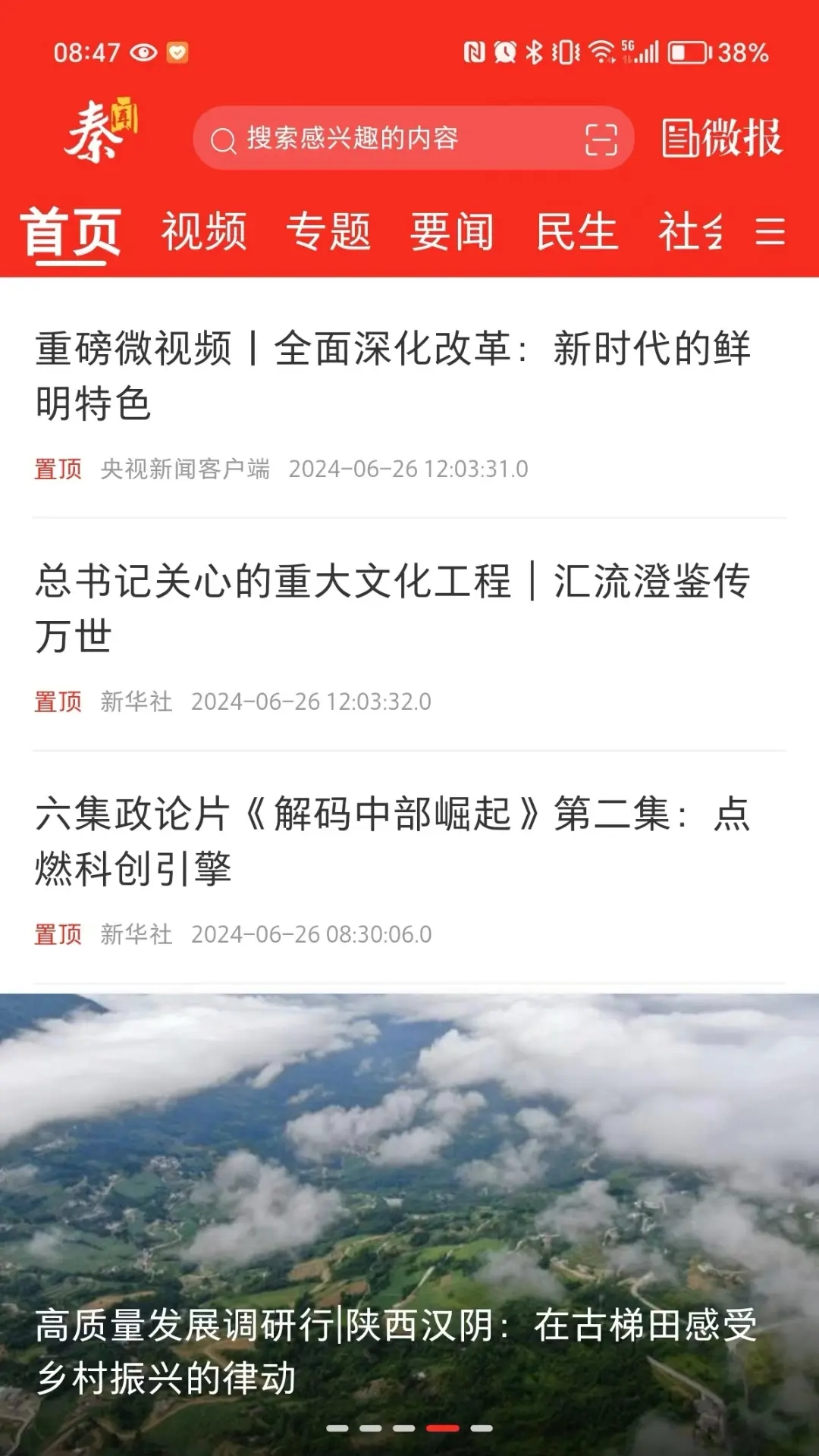 秦闻