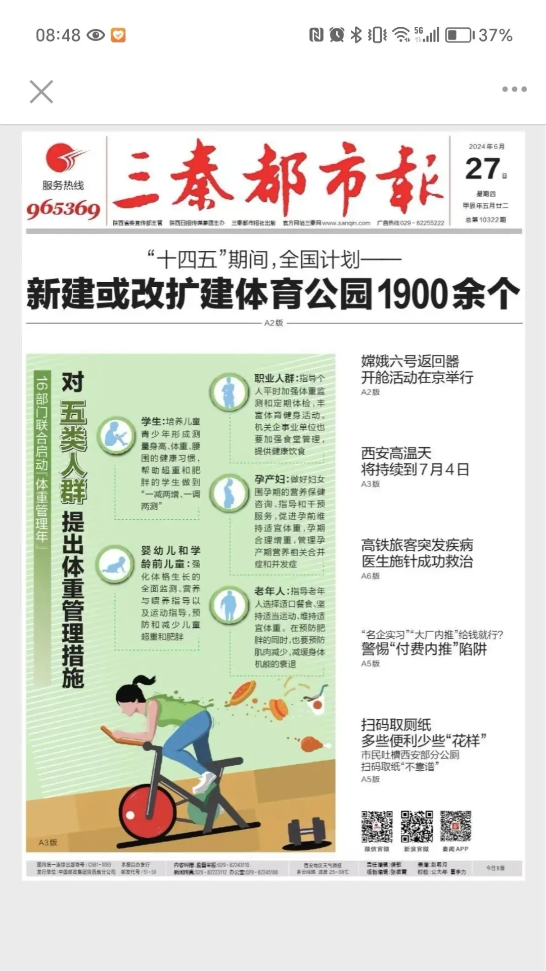 秦闻