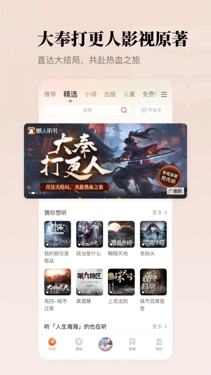 懒人听书-原懒人畅听