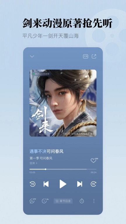 懒人听书-原懒人畅听