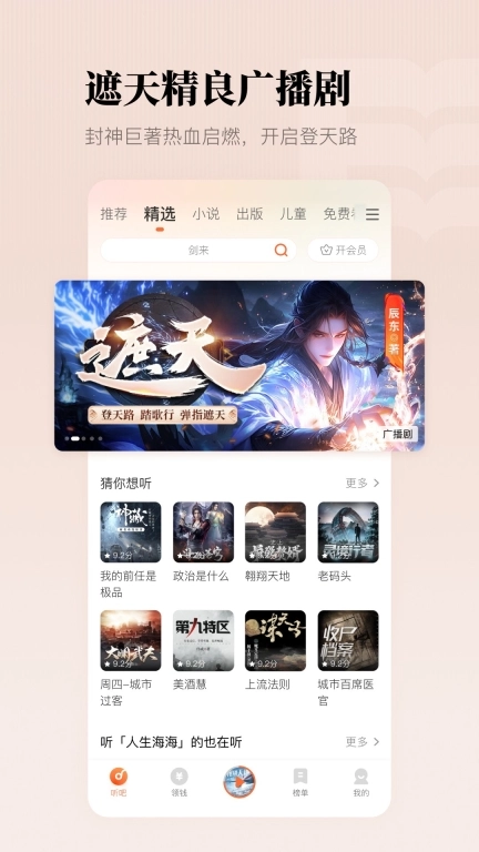 懒人听书-原懒人畅听