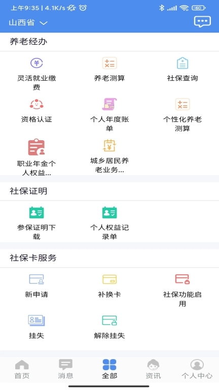 民生山西