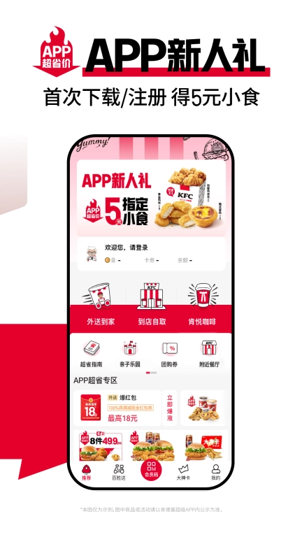 肯德基-全新升级改版
