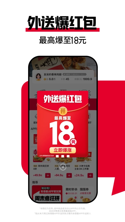 肯德基-全新升级改版