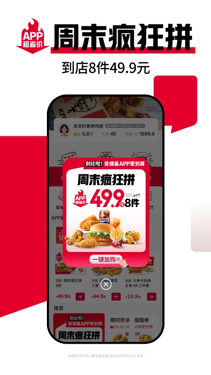 肯德基-全新升级改版