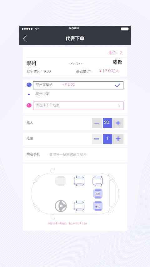天府行司机