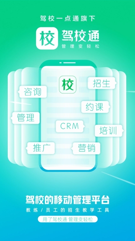 驾校通