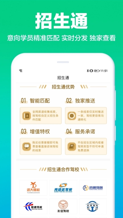 驾校通