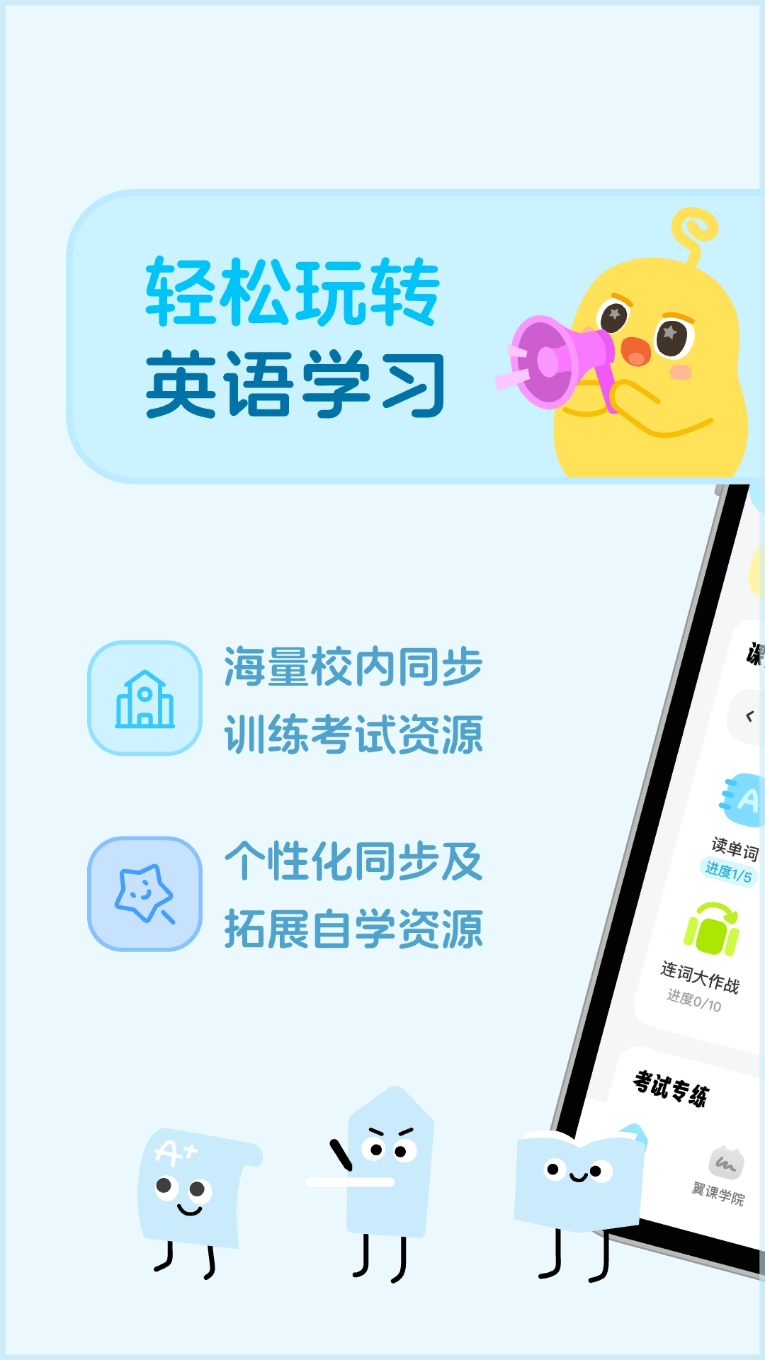 翼课学生
