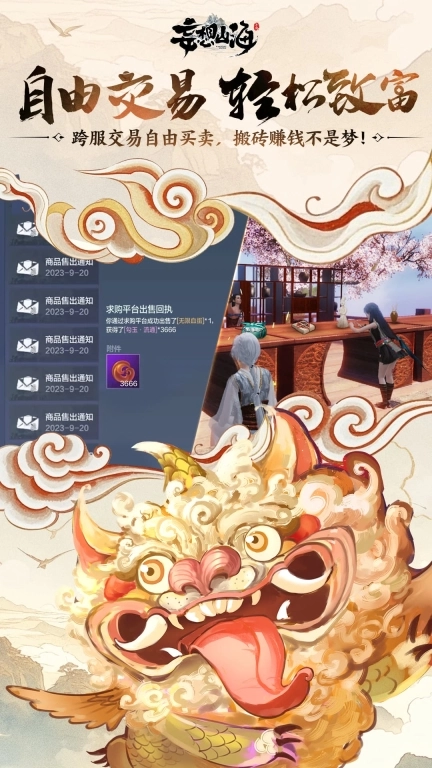 妄想山海