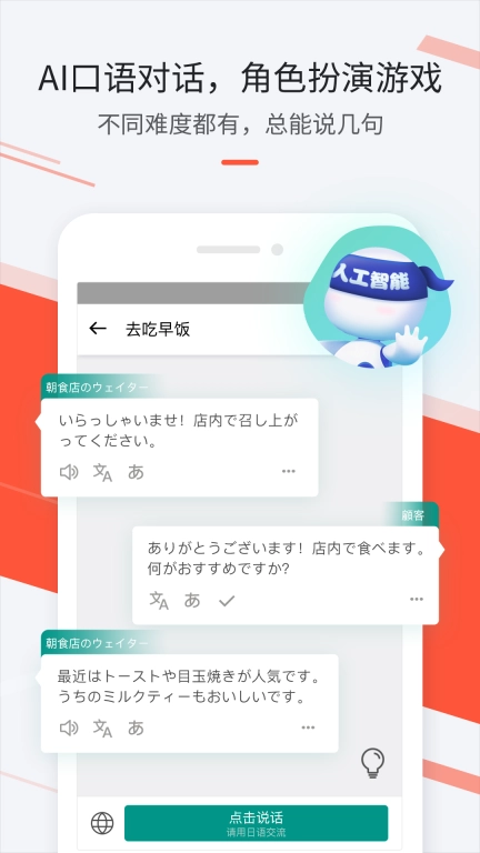 最最日语-AI游戏学日语