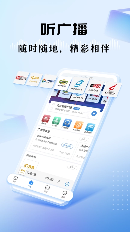 听听FM-北京台客户端