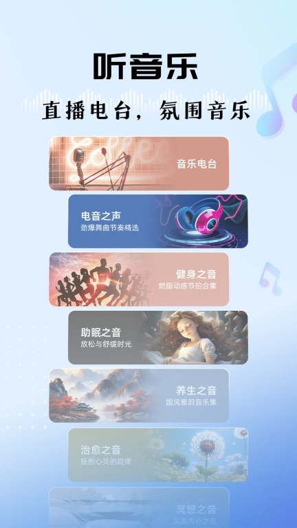 听听FM-北京台客户端