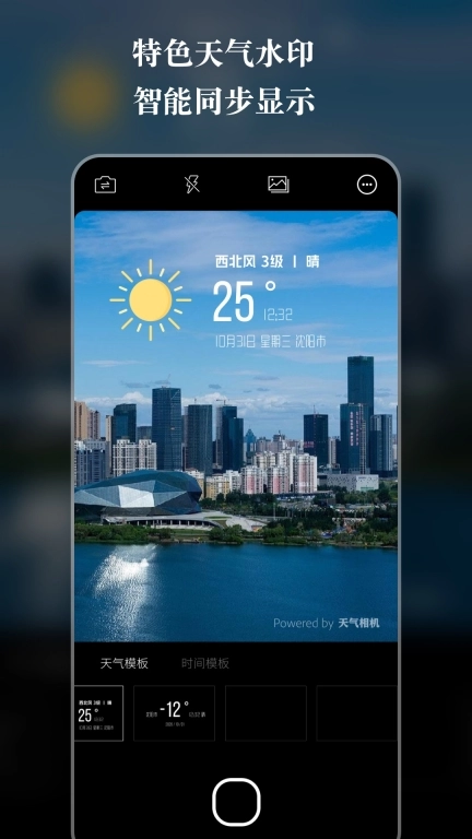 天气相机-工作地点打卡