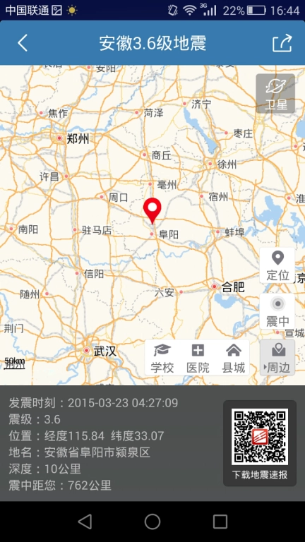 地震速报