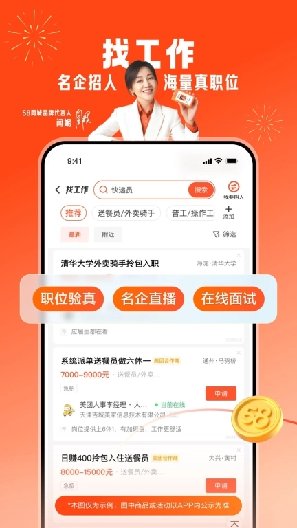 58同城-招聘找工作租房家政买车