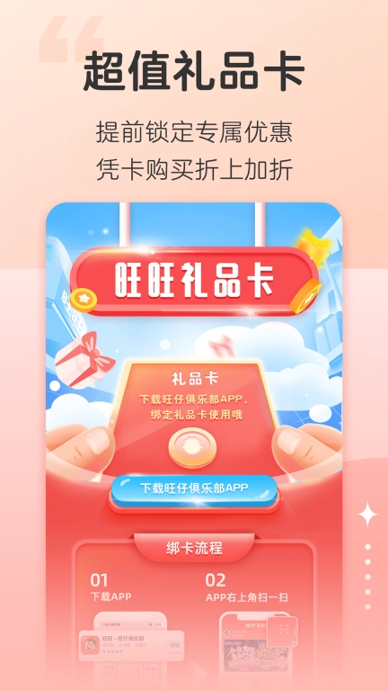 旺仔俱乐部