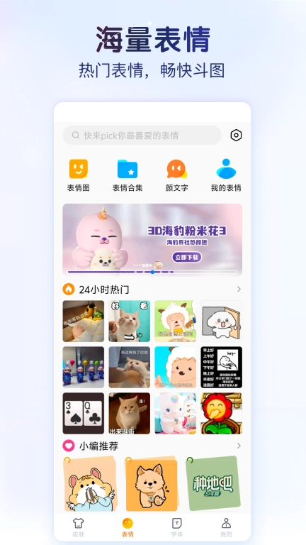 百度输入法定制版