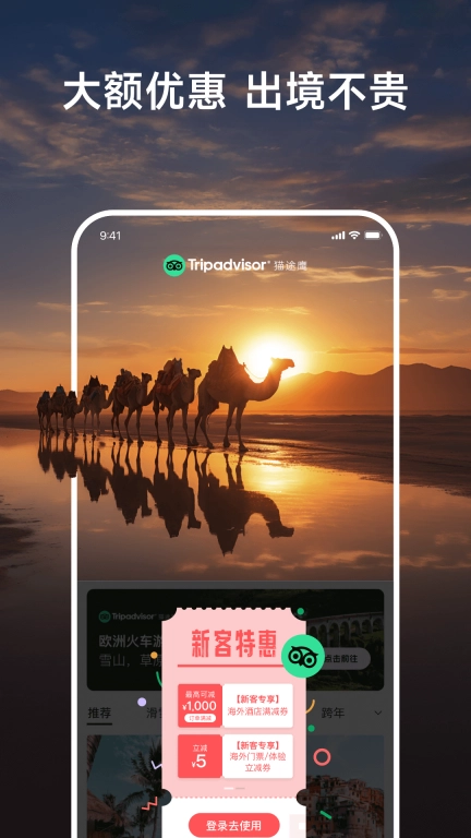 Tripadvisor猫途鹰