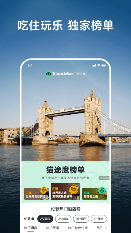 Tripadvisor猫途鹰