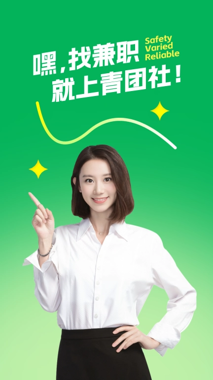 青团社兼职-薪资日结在家可做