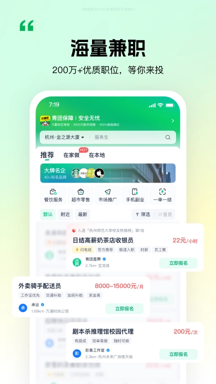 青团社兼职-薪资日结在家可做